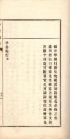 邨岡良弼著２種合綴