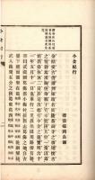 邨岡良弼著２種合綴