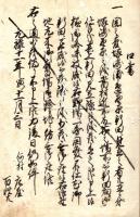 上総国東金鷹場立木伐払をめぐる名主伺書控案文（仮題）