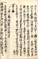 上総国東金鷹場立木伐払をめぐる名主伺書控案文（仮題）