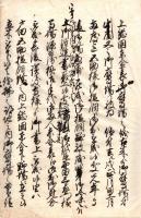 上総国東金鷹場立木伐払をめぐる名主伺書控案文（仮題）