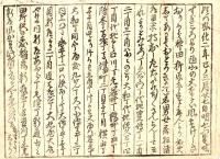 瓦版　弘化２年３月27日江戸大火　焼原方角附共
