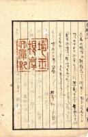 草　木　六　需　編
