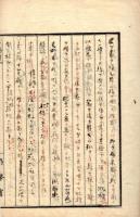 草　木　六　需　編