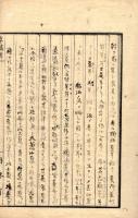 草　木　六　需　編