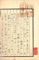 草　木　六　需　編
