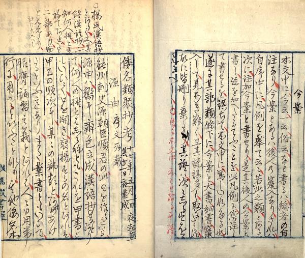 倭名類聚抄諸本の研究 倭名類聚抄諸本の研究 [978-4-585-03259-5] - 13,200円 : 株式