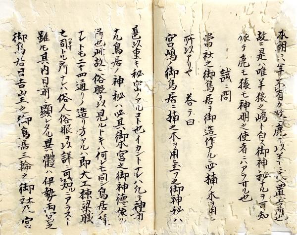 神袛 十卷10冊 文龜三年 和本 古書 古文書 宮 嶋 縁 起 / 古本、中古本、古書籍の通販は「日本の古本屋」 / 日本