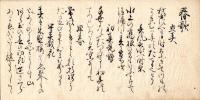 　和 歌 乃 春 （仮題）