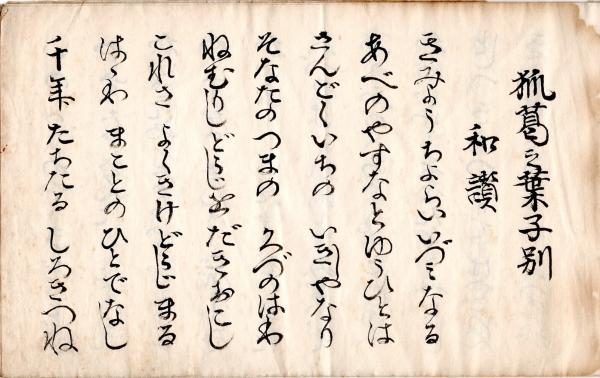 和讃等三種/ 古本、中古本、古書籍の通販は「日本の古本屋」 / 日本の