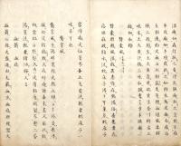　外　科　秘　伝