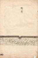  軍　用　蒐　録　図　説　雑伝一・二