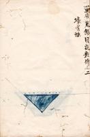  軍　用　蒐　録　図　説　雑伝一・二