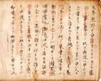 　薬　種　合　戦