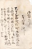 異国船御手捥御筒於西野地村御仕成被仰付諸御入目銀本拂御算用目録