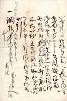 異国船御手捥御筒於西野地村御仕成被仰付諸御入目銀本拂御算用目録