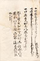 異国船御手捥御筒於西野地村御仕成被仰付諸御入目銀本拂御算用目録