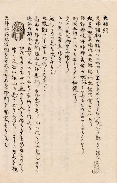 師 説 聞 書 / 古本、中古本、古書籍の通販は「日本の古本屋」 / 日本 