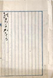 　永田英成歌集浄書成稿本　「のこるかをり」