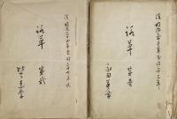 　永田英成歌集浄書成稿本　「のこるかをり」