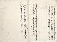　飛鳥井宋世和歌伝書写　（仮題）