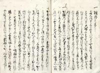 　飛鳥井宋世和歌伝書写　（仮題）