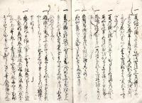 　飛鳥井宋世和歌伝書写　（仮題）