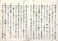　飛鳥井宋世和歌伝書写　（仮題）