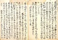 　宗 依 宗 躰 事
