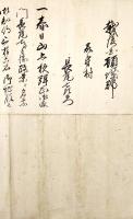 越後国頸城郡美守村長尾七左衛門書留