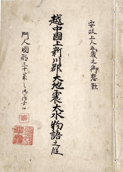 和本江戸天和元年（1681）能狂言「謡本」20冊揃い(井筒屋六兵衛