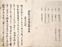 　越中国上新川郡大地震大水物語之段
