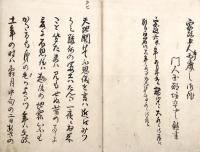　越中国上新川郡大地震大水物語之段