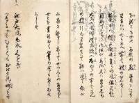 　越中国上新川郡大地震大水物語之段