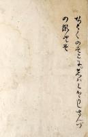 　越中国上新川郡大地震大水物語之段