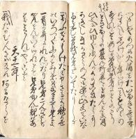 　御　神　楽　歌  （山伏神楽詞章集）