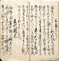 　御　神　楽　歌  （山伏神楽詞章集）