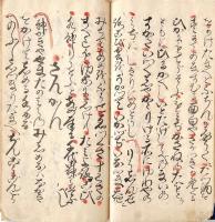 　御　神　楽　歌  （山伏神楽詞章集）