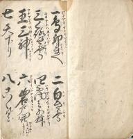 　御　神　楽　歌  （山伏神楽詞章集）