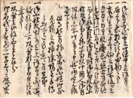 　熊本藩士勤仕覚書（仮題）