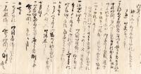 　熊本藩士勤仕覚書（仮題）