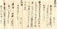 　熊本藩士勤仕覚書（仮題）