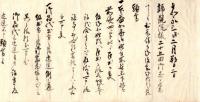 　熊本藩士勤仕覚書（仮題）