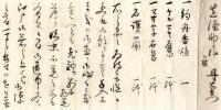 　熊本藩士請状・約状等３通