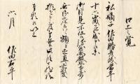 　婚姻縁組・離縁等の届状類