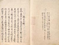 　郭　公　の　辨