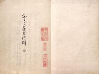 　郭　公　の　辨