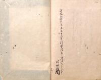 　阪田諸遠手写本　貞　孝　答　書