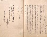 　阪田諸遠手写本　貞　孝　答　書