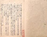 　阪田諸遠手写本　貞　孝　答　書